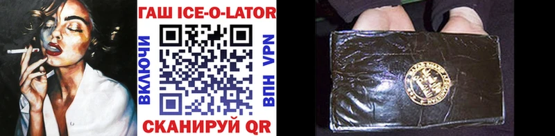ГАШИШ Ice-O-Lator  Купить где  Абдулино 
