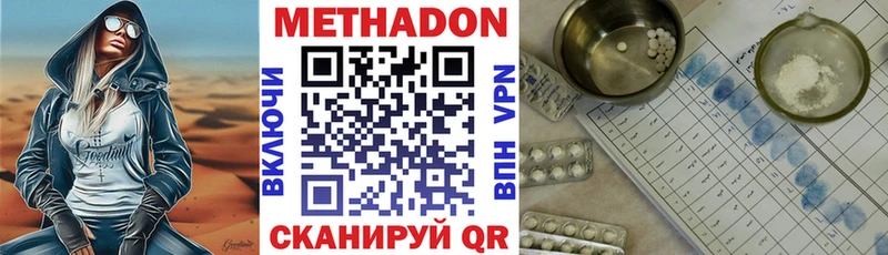 МЕТАДОН methadone  Купить закладки  Абдулино 